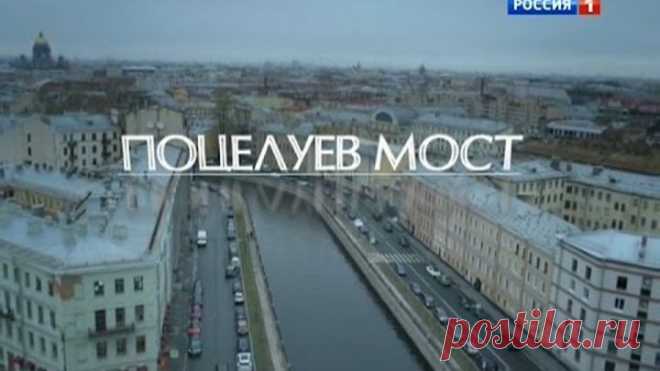 Поцелуев мост (2016)