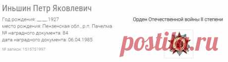 ЛЮДИ И НАГРАЖДЕНИЯ Поиск людей по фамилии, имени, отчеству и тп в наградных листах, приказах о награждениях и в картотеке