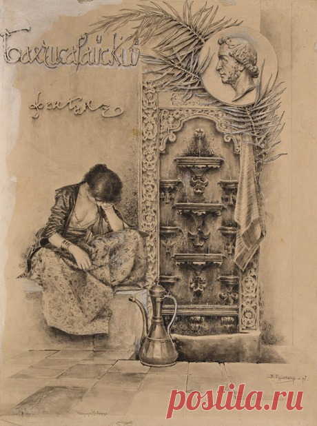 Սուրենյանց Վարդգես
Զարեմա , 1899,թուղթ, ստվարաթուղթ, գուաշ, տուշ
32,2x19,5 սմ
ВАРДГЕС СУРЕНЯНЦ
Зарема,1899,бумага, картон, гуашь, тушь
32,2x19,5 см
Пушкинские мотивы,иллюстрации Вардгеса Суренянца к поэме &quot;Бахчисарайский фонтан&quot;, сделанные к юбилейному изданию в год столетия великого поэта, в 1899. Экспонаты хранятся в Национальной галерее Армении.
