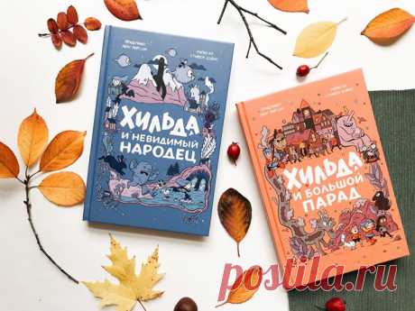«Хильда и Большой парад» — вторая часть художественной адаптации приключений любимой Хильды Во книге Хильда и ее мама переезжают в Тролльберг. Девочка мечтает вернуться обратно. Шумный город совсем не похож на их сказочную долину. Здесь нет ни троллей, ни великанов, ни других волшебных существ. И как жить в Тролльберге без настоящих приключений и друзей? Но в дни подготовки к главному празднику города, Птичьему параду, Хильда обнаруживает... говорящего ворона. И в Тролльберге начинают…
