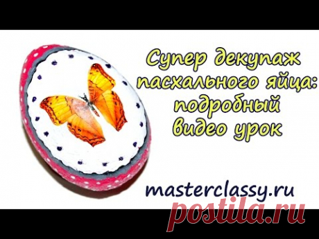 Супер декупаж пасхального яйца: подробный видео урок