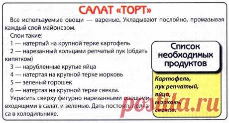 Салат овощной &quot;Торт&quot;