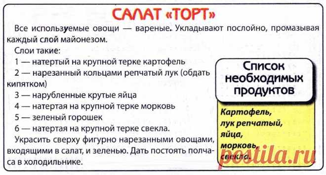 Салат овощной "Торт"
