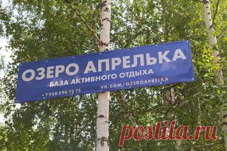 Удивительное бирюзовое озеро Апрелька для отдыха в Кемеровской области