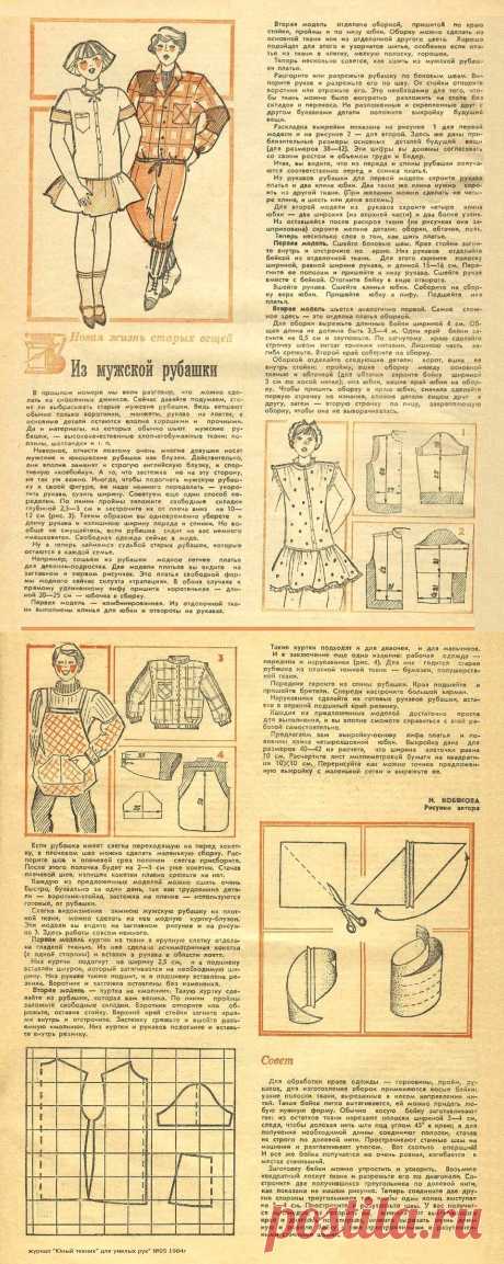 Из мужской рубашки