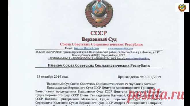 Восстановление СССР сегодня. Формирование органов управления.