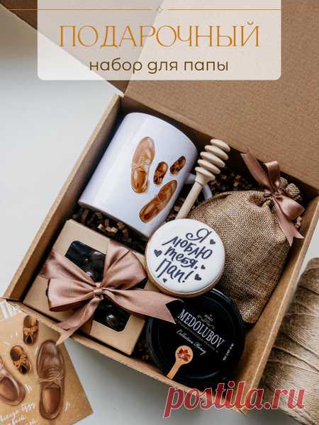Подарочный набор мужчине, сладкий бокс. Подарок папе на день рождения. Sweet box вкусняшки: кружка, сладости, чай, орехи купить c доставкой на OZON по низкой цене (517157132) Подарочный набор мужчине, сладкий бокс. Подарок папе на день рождения. Sweet box вкусняшки: кружка, сладости, чай, орехи – покупайте на OZON по выгодным ценам! Быстрая и бесплатная доставка, большой ассортимент, бонусы, рассрочка и кэшбэк. Распродажи, скидки и акции. Реальные отзывы покупателей. (517157132)