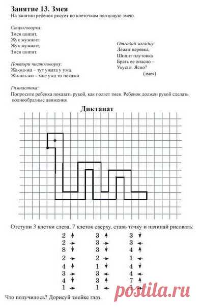 Графические диктанты