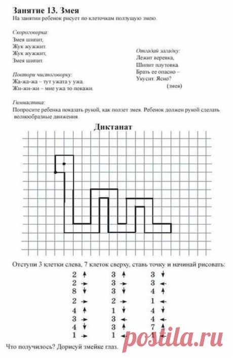 Графические диктанты