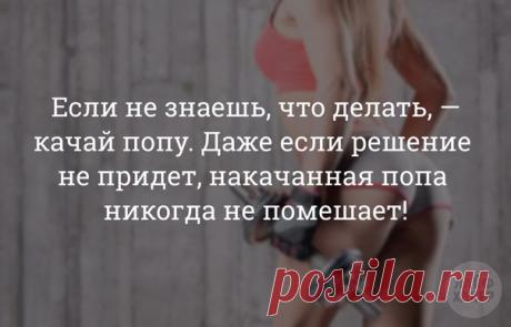 Как накачать попу: