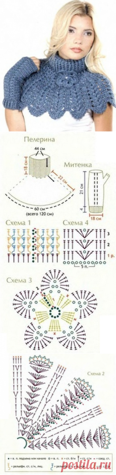 Пелерина и митенки крючком