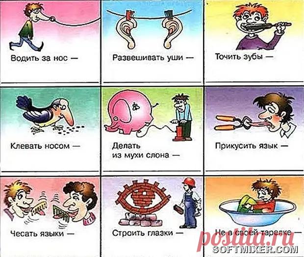 Занимательный русский язык - Приколисты - медиаплатформа МирТесен