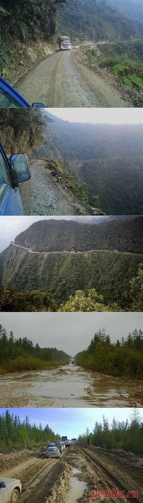 Самые опасные дороги в мире / Всё самое лучшее из интернета