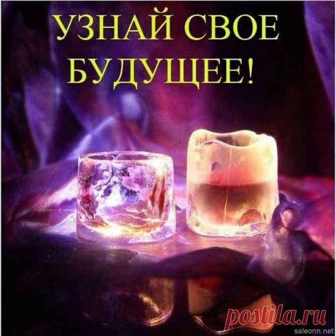 Гадания по — японски
ПРИВЕТСТВУЮ НА КАНАЛЕ: «ТЫ САМ СЕБЕ МАГ» Нигде в мире, наверное, нет такого многообразия гаданий, как в древней Стране восходящего солнца. Желая узнать волю судьбы, ее жители слушают птичьи голоса, советуются с камнями и лепестками сакуры, используют иглы и бумагу. Чтобы гадание оказалось точным, важно строго соблюдать правила: не гадают по пятницам и воскресеньям, а […]
Читай дальше на сайте. Жми подробнее ➡