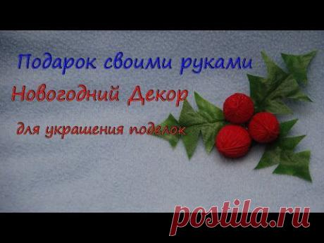 Новогодний декор из конфет для поделок. Christmas decoration of sweets for DIY