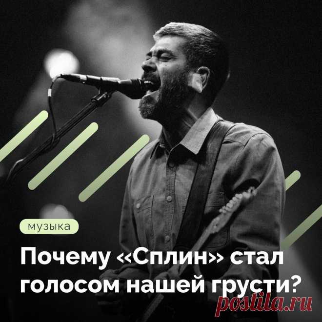 Почему «Сплин» стал голосом нашей грусти?
Группа «Сплин» прочно ассоциируется с депрессией и Петербургом, тем самым полностью оправдывая свое название. Песни группы рассказывают об одиночестве, неразделенной любви и бессмысленности жизни. Их очень...
Читай дальше на сайте. Жми подробнее ➡