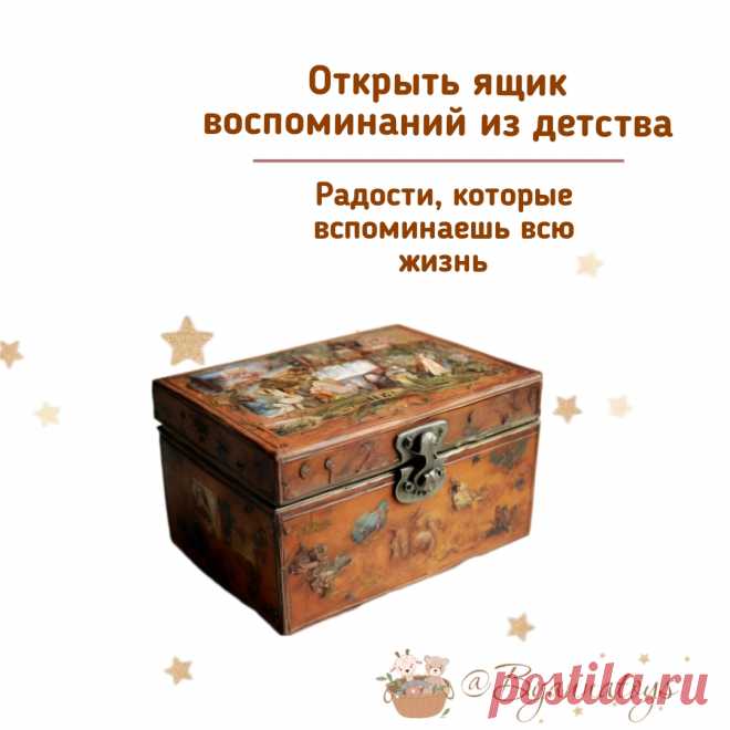 Ностальгия по детству...