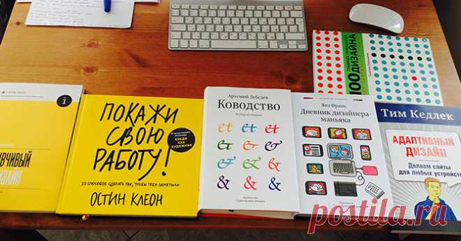 18 лучших книг по веб-дизайну для новичка | Школа веб-дизайна Алексея Захаренко