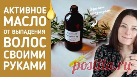 БЕЗ касторового масла. Останавливает выпадение волос после 3 процедур | Натуральная Косметика Своими Руками | Дзен
