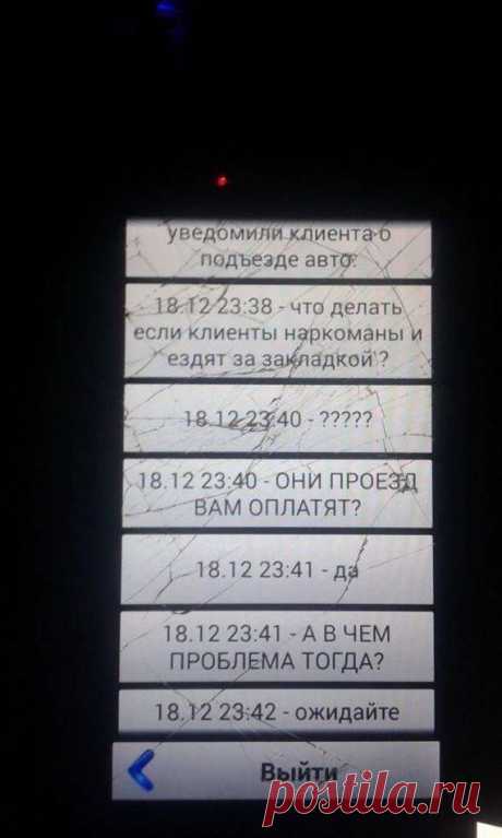 Смешные переписки с таксистами, которые заставят вас хорошенько повеселиться . Тут забавно !!!