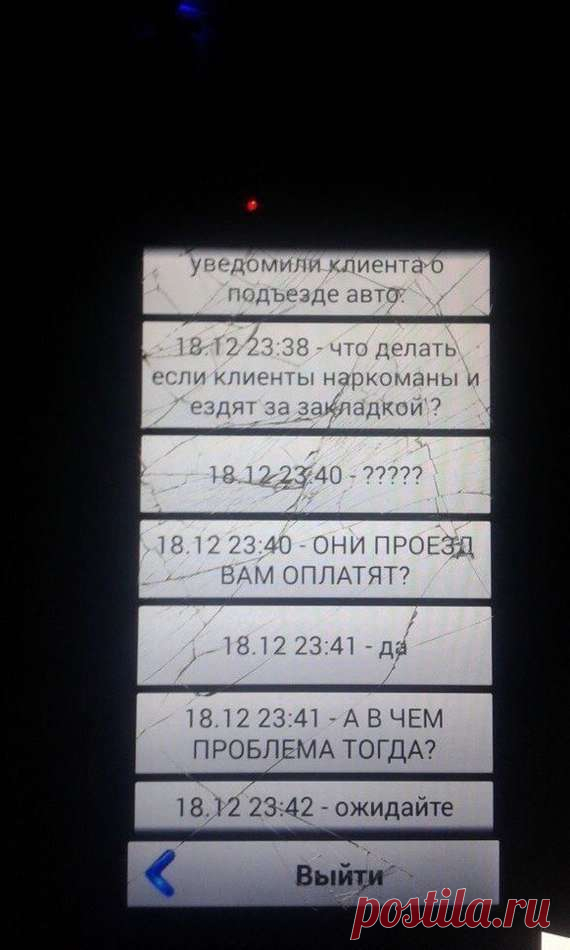Смешные переписки с таксистами, которые заставят вас хорошенько повеселиться . Тут забавно !!!