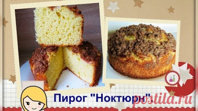 Пирог 