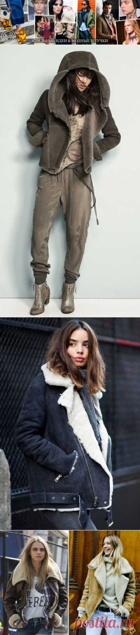 Дубленки: look'и с модных подиумов и зимний уличный стиль | Trendy-u.ru
