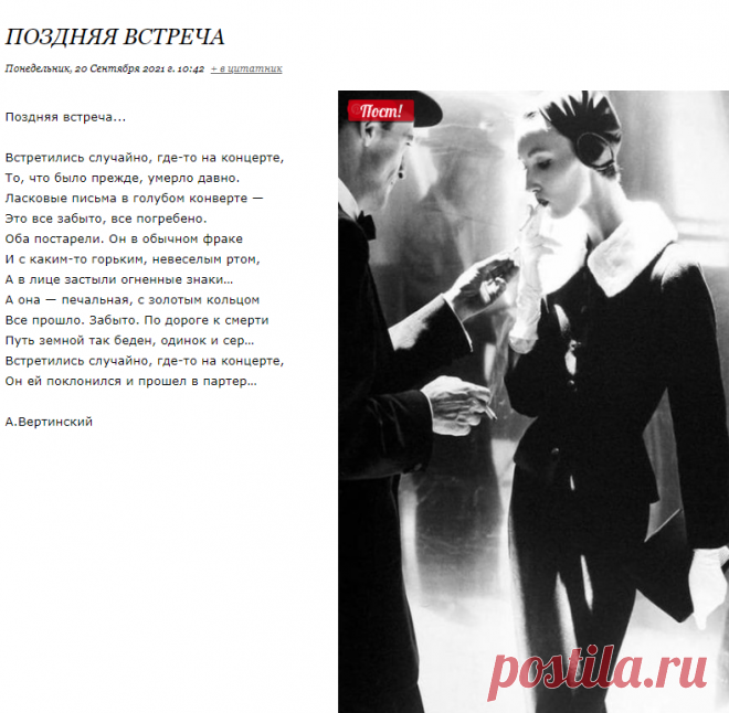 Поздняя встреча