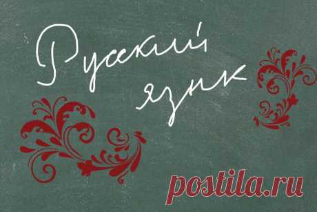 Ещё 8 навсегда исчезнувших русских слов, память о которых до сих пор хранит наш язык | Беречь речь | Яндекс Дзен