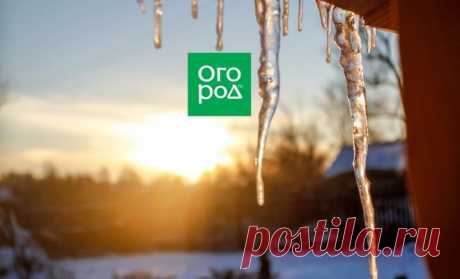 Сосульки на крыше дачного дома – правила безопасного сосуществования | Полезно (Огород.ru)