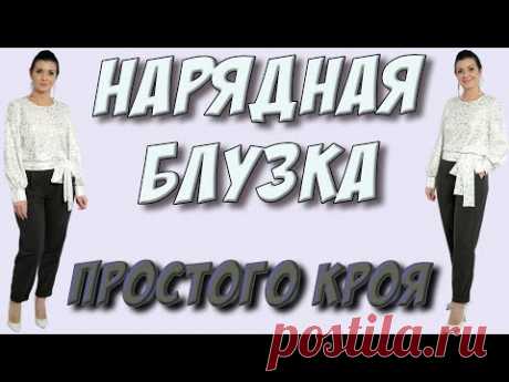 Как сшить красивую блузку БЕЗ ВЫКРОЙКИ? белая блуза в бабочки Платье-терапия