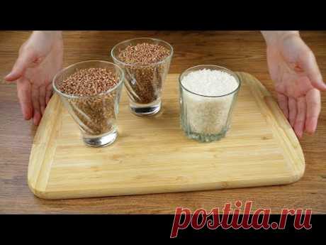 Вкусно до мурашек! Два стакана ГРЕЧКИ и стакан РИСА! Получается ТАК ВКУСНО и ПРОСТО! Вкуснейший УЖИН