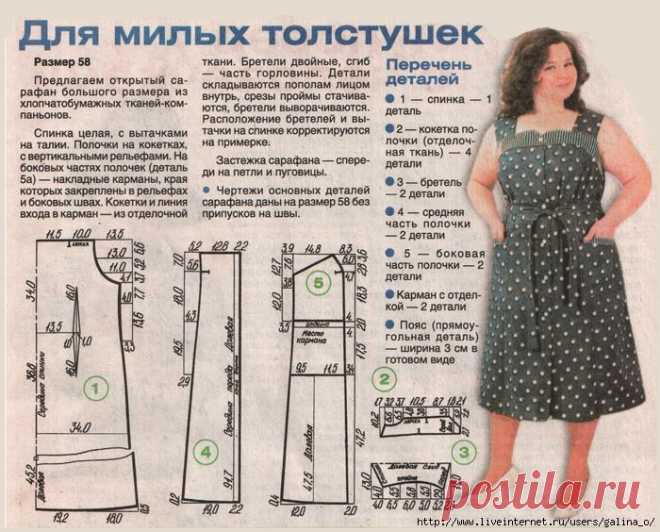 Сарафан для полных дам
