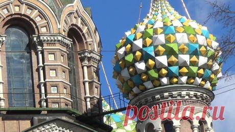 Храм Спа́са на Крови́. Путешествие в Санкт-Петербург Собо́р Воскресе́ния Христо́ва на Крови́, или храм Спа́са на Крови́ в Санкт-Петербурге — православный мемориальный однопрестольный храм во имя Воскресения Хри...