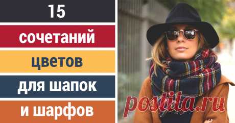 Чего только не придумывают модницы любых возрастов, чтобы выглядеть стильно в любую погоду. Иногда ставки в этом деле слишком уж высоки: к примеру, многие леди отказываются носить шапки в холодный период, чтобы не испортить прическу.    Мы