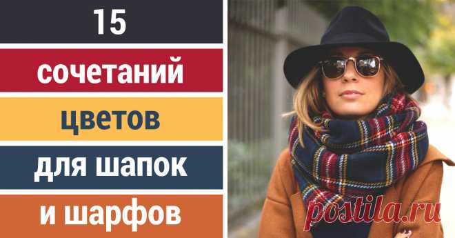 Чего только не придумывают модницы любых возрастов, чтобы выглядеть стильно в любую погоду. Иногда ставки в этом деле слишком уж высоки: к примеру, многие леди отказываются носить шапки в холодный период, чтобы не испортить прическу.    Мы