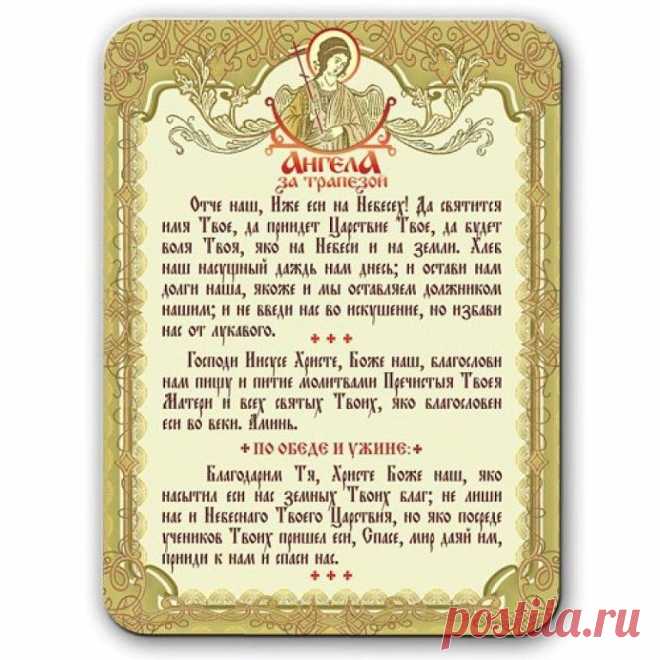 Молитвы.