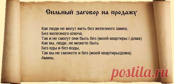 ПРОДАТЬ НЕДВИЖИМОСТЬ !  **Заговор на ключ - старый способ: ставим на плиту кастрюлю с водой, довести до кипения. Затем положим в воду ключ от жилплощади,  и читаем...