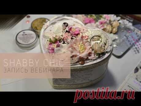 Мастер класс шебби микс медиа шкатулка сердце/Tutorial shabby mix media heart box