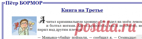 - No comments, - сухо отозвался ангел... / Бормор