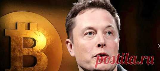 Фото ytimg.com Илон Маск известен своим эксцентричным поведением и крайне неоднозначными высказываниями. Но в отличие от высказываний других людей, его слова могут вызывать самые настоящие катастрофические последствия. В качестве примера можно привести его слова относительно возможности покупки электрокаров Tesla за биткоины. Маск сообщил подобная практика прекращается. Прошла ночь и утром мир узнал о последствиях – курс биткоина «просел» сразу на 15%! Но почему Илон Маск принял такое решение,…
