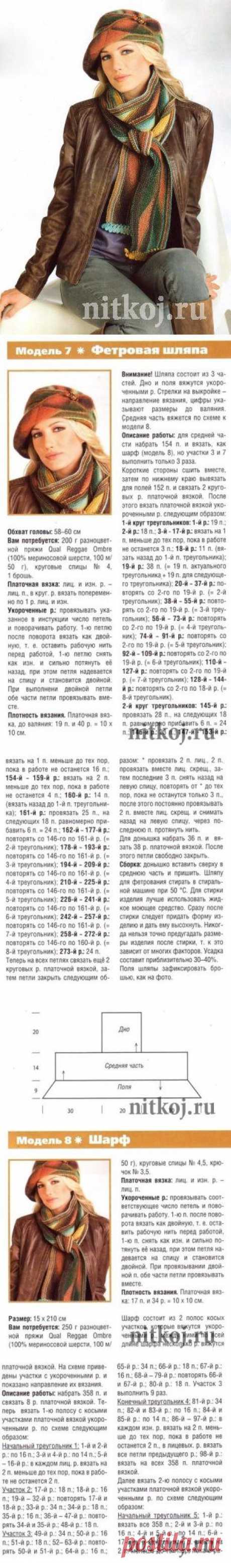 Комплект: фетровая шляпа и шарфик спицами » Ниткой - вязаные вещи для вашего дома, вязание крючком, вязание спицами, схемы вязания