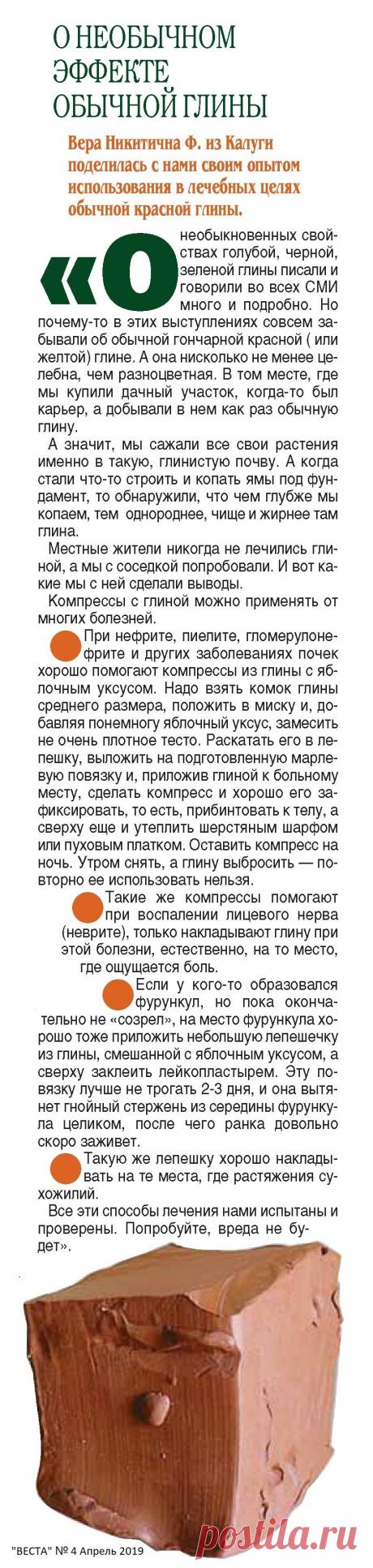 О лечебных свойствах красной глины