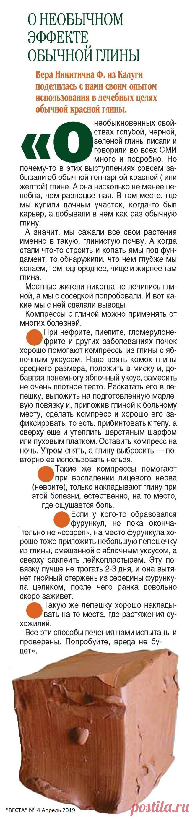 О лечебных свойствах красной глины