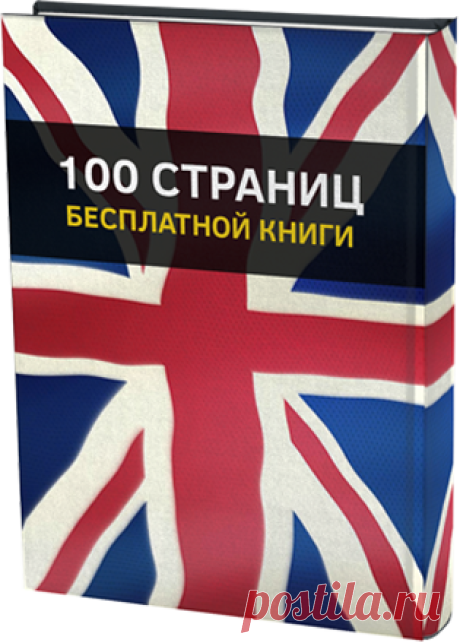 Английский язык самоучитель. Особенности английского языка (самоучитель) - EngMatrix.com