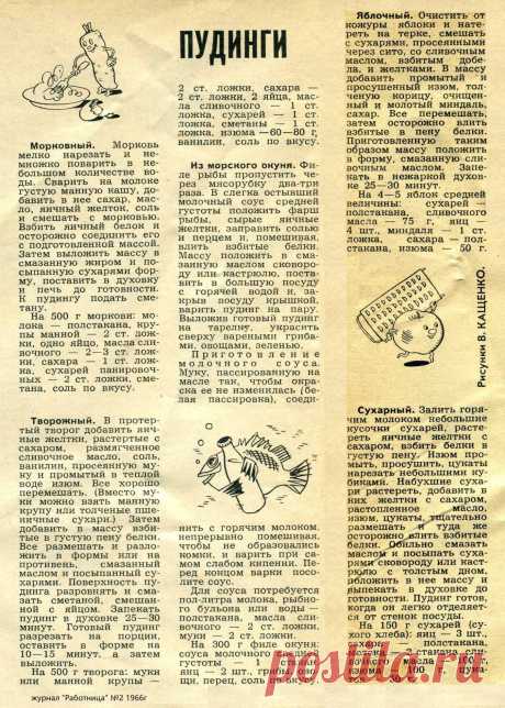Пудинги