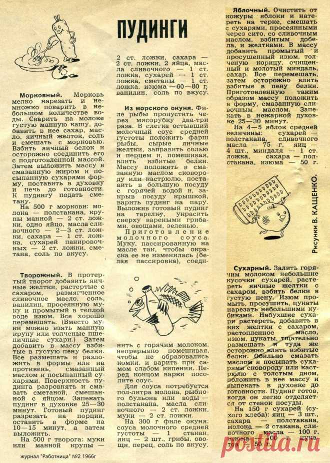 Пудинги