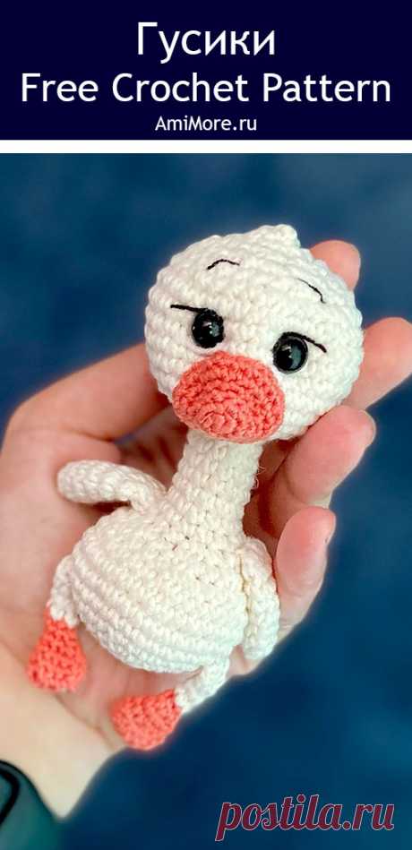 PDF Гусики крючком. FREE crochet pattern; Аmigurumi toy patterns. Амигуруми схемы и описания на русском. Вязаные игрушки и поделки своими руками #amimore - гусь из обычной пряжи, маленький гусёнок.