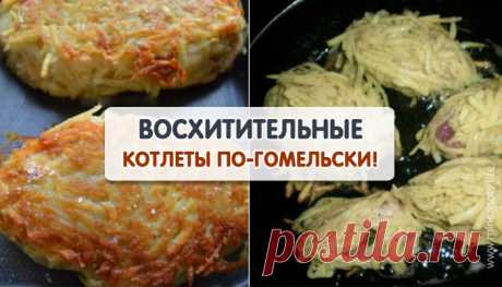 Это самый вкусный рецепт котлет который я знаю