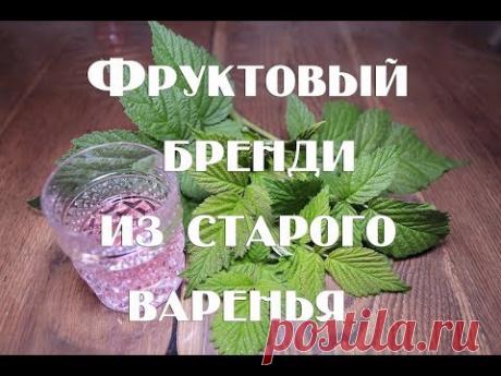 Самогон из варенья: рецепт браги, перегонка, выдержка бренди